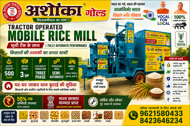 Rice Mill