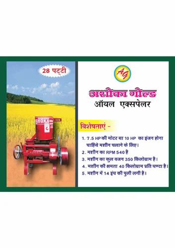 28 Patti Oil Expeller