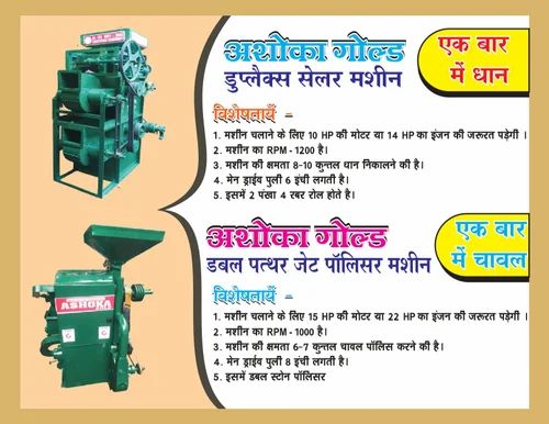 Foundation Based Duplex Mini Rice Mill Machine